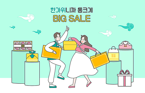 전신 여자 남자 일러스트 들기 성인 타이포그라피 두명 선물상자 쇼핑 쇼핑백 추석 춤 최고 한복 즐거움 보따리 한우 단상 민트색 빅세일 추석선물 성인만 명절선물 구름_자연 국내일러스트 AI파일 자연요소 문자 한국전통 명절 감정 컬러 가방 모션 문화예술 선물 사람 상자 세일 소고기 전통의상 파일형식 벡터