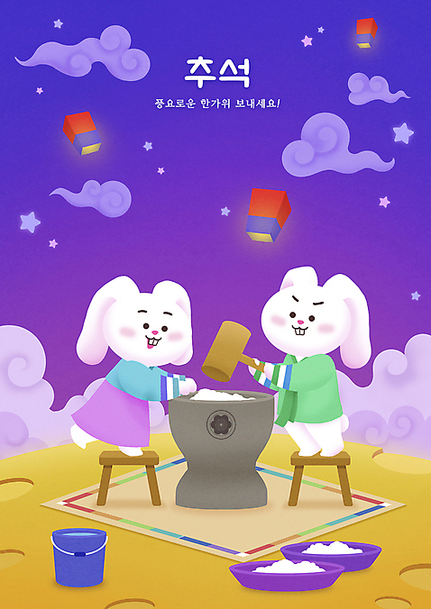 PSD 명절 별 두마리 일러스트 밤하늘 떡 들기 사람없음 추석 달 등불 토끼 한복 토끼캐릭터 만들기 절구 떡방아 떡망치 물양동이 방아찍기 구름_자연 국내일러스트 자연요소 한국전통 전통 기념일 동물캐릭터 2 포유류 모션 하늘 조명 반려동물 도구 야간 망치 전통의상 양동이 방아 파일형식