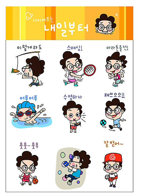 남자 스티커 다이어트 일러스트 성공 농구 사람 여러명 성인 세트 운동 축구 수영 당근 야구 테니스 직장인 좌절 몸무게 암벽등반 노력 마라톤 이모티콘 추적 공던지기 성인남자만 AI_파일형식 국내일러스트 직업 감정 다수 컨셉 모션 뿌리채소 건강 경기 구기 등산 수상스포츠 육상스포츠 남자만 성인만 파일형식 벡터