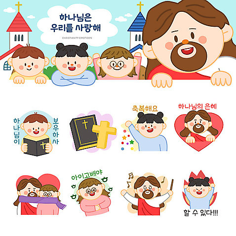 여자 남자 기독교 어린이 십자가 스티커 음표 일러스트 불 사랑 웃음 사람 소년 여러명 세트 교회 귀여움 목도리 성경 예수 하나님 축복 지휘 이모티콘 은혜 AI_파일형식 소녀_어린이 국내일러스트 자연요소 기호 잡화 감정 종교 음악 다수 컨셉 종교용품 종교건축 표정 건물 신_종교 파일형식 벡터