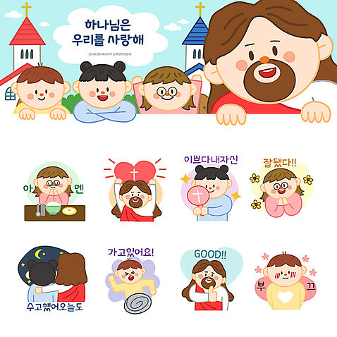 여자 남자 꽃 기독교 어린이 스티커 일러스트 사랑 사람 소년 여러명 세트 교회 귀여움 거울 기도 하트 예수 하나님 수줍음 굿 이모티콘 수고 아멘 AI_파일형식 소녀_어린이 국내일러스트 모양 식물 감정 종교 다수 컨셉 종교건축 건물 신_종교 파일형식 벡터