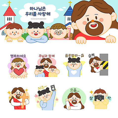 여자 남자 행복 기독교 어린이 십자가 스티커 일러스트 사랑 사람 소년 여러명 세트 교회 카메라 귀여움 촬영 하트 예수 하나님 셀프카메라 고민 이모티콘 콧노래 AI_파일형식 소녀_어린이 국내일러스트 모양 감정 종교 다수 컨셉 노래 종교건축 건물 전자제품 사진촬영 신_종교 파일형식 벡터