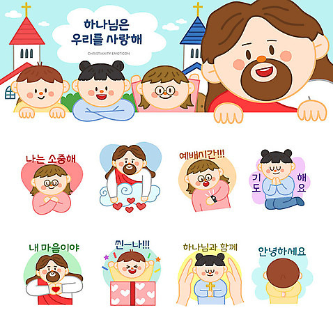 여자 남자 기독교 어린이 십자가 스티커 일러스트 선물 사랑 사람 소년 여러명 세트 교회 귀여움 기도 마음 인사 예수 하나님 소중 예배 이모티콘 손하트 AI_파일형식 구름_자연 소녀_어린이 국내일러스트 자연요소 감정 종교 다수 컨셉 종교건축 손짓 건물 예절 신_종교 파일형식 벡터