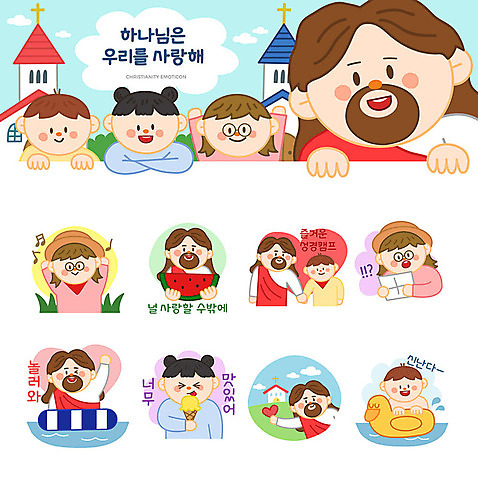여자 남자 기독교 종이 어린이 스티커 일러스트 아이스크림 여름음식 수박 오리 사랑 사람 소년 여러명 세트 교회 귀여움 놀람 예수 하나님 즐거움 초대 튜브 이모티콘 성경캠프 제철과일 AI_파일형식 여름_계절 소녀_어린이 국내일러스트 계절 감정 종교 음식 다수 컨셉 과일 종교건축 조류 디저트 표정 건물 캠핑 신_종교 제철 파일형식 벡터