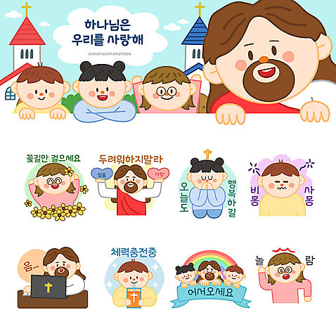 여자 남자 꽃 행복 기독교 어린이 십자가 무지개 스티커 일러스트 사랑 사람 소년 여러명 노트북 세트 교회 귀여움 힘 놀람 주스 예수 하나님 검색 환영 이모티콘 충전 AI_파일형식 소녀_어린이 국내일러스트 자연요소 식물 감정 종교 음료 다수 컨셉 종교건축 표정 건물 전자제품 신_종교 파일형식 벡터