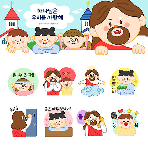 여자 남자 행복 기독교 어린이 스티커 일러스트 사랑 웃음 사람 소년 여러명 세트 교회 귀여움 인사 예수 하나님 전화기 즐거움 이모티콘 노크 헌금 AI_파일형식 구름_자연 소녀_어린이 국내일러스트 자연요소 감정 종교 다수 컨셉 종교건축 표정 건물 예절 신_종교 파일형식 벡터