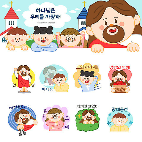 여자 열매 남자 기독교 어린이 스티커 일러스트 사랑 사람 소년 여러명 세트 교회 귀여움 만세 광대 기도 인사 풀_식물 예수 하나님 즐거움 예배 안녕 이모티콘 성령 최면 AI_파일형식 소녀_어린이 국내일러스트 식물 감정 종교 다수 컨셉 종교건축 모션 건물 예절 신_종교 파일형식 벡터
