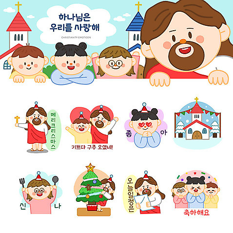 여자 남자 기독교 어린이 포크 십자가 스티커 크리스마스 일러스트 사랑 사람 소년 여러명 세트 크리스마스트리 교회 귀여움 숟가락 축하 아기 예수 하나님 계획 긍정 이모티콘 AI_파일형식 소녀_어린이 국내일러스트 식기 기념일 감정 종교 다수 컨셉 종교건축 수저 건물 신_종교 파일형식 벡터