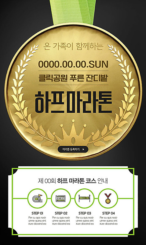 PSD 템플릿 배너 ZIP 웹템플릿 가족 디자인시안 모바일 이벤트페이지 함께함 사람없음 홈페이지 홈페이지시안 모바일템플릿 모바일웹 금메달 마라톤 소셜네트워크 모바일앱 모바일페이지 이미지템플릿 컨셉 관계 경기 육상스포츠 메달 페이지 파일형식