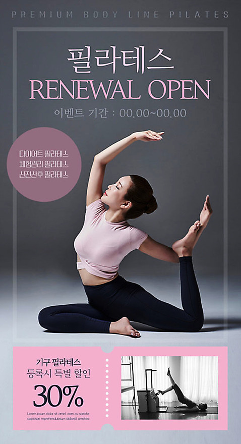 PSD 템플릿 배너 여자 ZIP 웹템플릿 디자인시안 모바일 이벤트페이지 건강 20대 성인 두명 30대 홈페이지 세일 홈페이지시안 한국인 쿠폰 모바일템플릿 모바일웹 소셜네트워크 필라테스 성인여자만 모바일앱 모바일페이지 이미지템플릿 사람 동양인 청년 장년 운동 페이지 여자만 성인만 파일형식