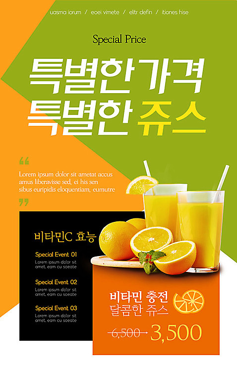 PSD 템플릿 배너 ZIP 웹템플릿 디자인시안 이벤트페이지 사람없음 컬러풀 홈페이지 홈페이지시안 주스 과일주스 오렌지주스 모바일템플릿 모바일웹 비타민C 소셜네트워크 모바일앱 모바일페이지 이미지템플릿 음료 컬러 과일 모바일 페이지 비타민 파일형식