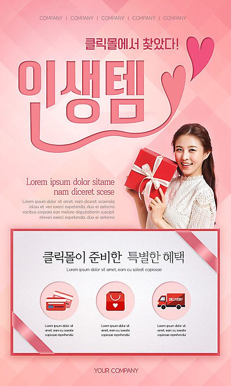 PSD 템플릿 배너 여자 ZIP 분홍색 웹템플릿 디자인시안 이벤트페이지 한명 20대 성인 선물상자 홈페이지 세일 홈페이지시안 한국인 트럭 신용카드 쿠폰 모바일템플릿 모바일웹 소셜네트워크 성인여자한명만 모바일앱 인생템 모바일페이지 이미지템플릿 1 컬러 자동차 모바일 선물 사람 동양인 청년 금융 상자 페이지 합성어 여자한명만 성인여자만 파일형식