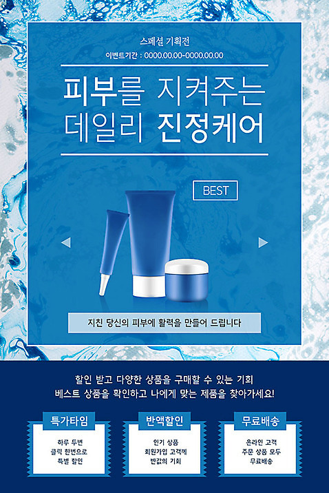 PSD 템플릿 배너 ZIP 웹템플릿 디자인시안 이벤트페이지 사람없음 파란색 홈페이지 홈페이지시안 화장품 피부 배송 쿠폰 모바일템플릿 모바일웹 스킨케어 소셜네트워크 모바일앱 모바일페이지 클래식블루 이미지템플릿 컬러 모바일 신체부위 뷰티 페이지 파일형식 트랜드컬러