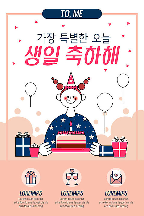 PSD 템플릿 배너 여자 ZIP 분홍색 웹템플릿 디자인시안 이벤트페이지 한명 선물상자 홈페이지 홈페이지시안 생일 생일케이크 모바일템플릿 모바일웹 풍선 소셜네트워크 특별함 모바일앱 모바일페이지 이미지템플릿 1 기념일 컬러 컨셉 모바일 선물 사람 상자 케이크 페이지 파일형식