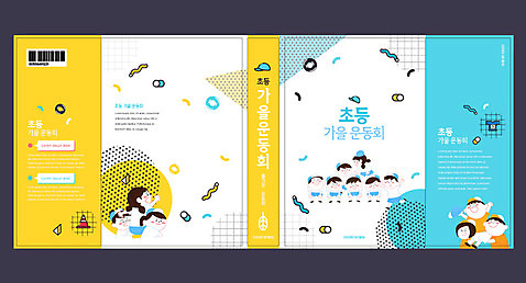 템플릿 여자 교육 표지 남자 어린이 북커버 여러명 책 파란색 노란색 교과서 체육대회 에듀 에듀케이션 어린이만 스쿨팩 책날개 책등 표지샘플 AI_파일형식 가을_계절 이미지템플릿 계절 컬러 다수 교재 사람 체육 대회 파일형식 벡터