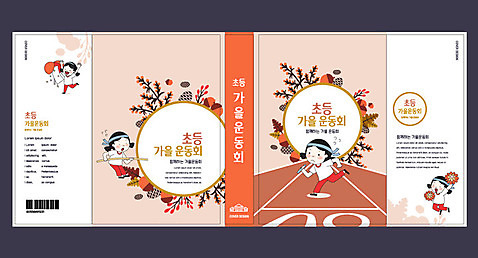 템플릿 여자 교육 표지 초등학생 어린이 북커버 여러명 책 달리기 주황색 계주 교과서 체육대회 에듀 에듀케이션 소녀만 스쿨팩 책날개 책등 표지샘플 AI_파일형식 가을_계절 이미지템플릿 학생 계절 컬러 다수 모션 교재 사람 육상스포츠 체육 대회 여자만 어린이만 파일형식 벡터