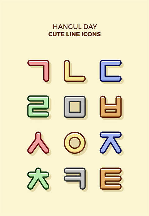 아이콘 사람없음 세트 귀여움 라인아이콘 자음 한글날 기역 니은 디귿 리을 비읍 시옷 이응 지읒 치읓 키읔 단자음 미음_한글 AI_파일형식 2D아이콘 컨셉 한글 공휴일 국경일 파일형식 벡터