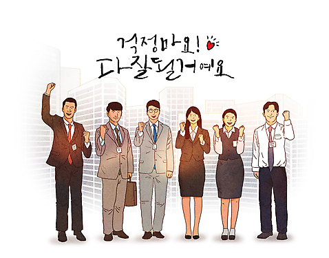 전신 PSD 여자 남자 서류가방 일러스트 회사 비즈니스 응원 서기 들기 정장 여러명 성인 글자캘리그라피 건물 파이팅 희망 주먹 하트 사원 직장인 비즈니스맨 비즈니스우먼 긍정 사원증 성인만 미소_표정 국내일러스트 모양 직업 건축물 옷 감정 다수 컨셉 가방 캘리그라피 모션 표정 사람 파일형식