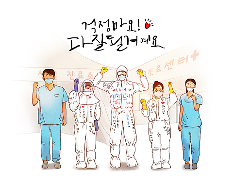 전신 PSD 여자 남자 일러스트 응원 고글 마스크 서기 여러명 성인 글자캘리그라피 파이팅 희망 주먹 간호사 의료진 의사 하트 긍정 응급실 성인만 방역복 선별진료소 미소_표정 국내일러스트 모양 직업 옷 감정 다수 컨셉 캘리그라피 의학 모션 표정 병원 사람 진료 방역 파일형식
