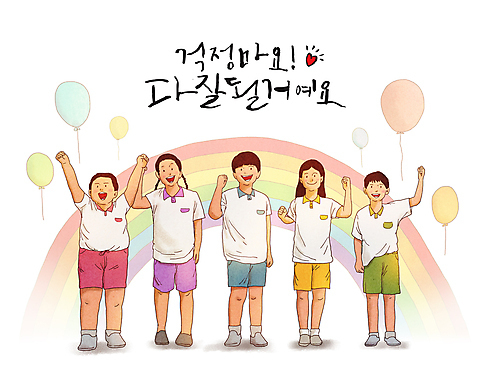 전신 PSD 여자 남자 어린이 무지개 일러스트 응원 서기 소년 여러명 글자캘리그라피 친구 파이팅 희망 주먹 만세 하트 즐거움 긍정 체육복 풍선 체육대회 미소_표정 소녀_어린이 국내일러스트 자연요소 모양 감정 다수 컨셉 캘리그라피 관계 모션 표정 사람 운동복 체육 대회 파일형식