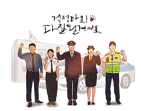 전신 PSD 여자 남자 일러스트 응원 서기 여러명 성인 글자캘리그라피 파이팅 희망 주먹 하트 경찰 태극기 긍정 경찰복 경찰모자 경찰차 112 경찰서 성인만 미소_표정 국내일러스트 모양 직업 모자_잡화 감정 다수 컨셉 유니폼 캘리그라피 모션 자동차 표정 사람 국기 전화번호 파일형식