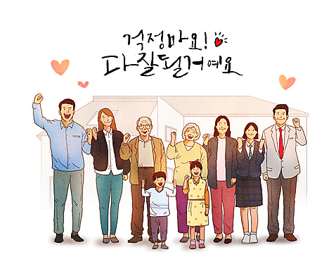전신 PSD 학생 여자 할아버지 노년 남자 딸 행복 교복 아들 할머니 어린이 중년 일러스트 응원 청소년 엄마 대가족 주택 서기 소년 여러명 성인 글자캘리그라피 파이팅 희망 주먹 하트 아빠 긍정 미소_표정 소녀_어린이 국내일러스트 모양 옷 감정 다수 컨셉 캘리그라피 가족 모션 표정 사람 건물 파일형식