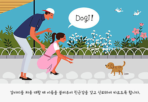 여자 교육 남자 꽃 반려견 일러스트 조류 사람 두명 울타리 반려동물 귀여움 풀_식물 개 강아지 연습 교정 주인 반려 펫팸족 AI_파일형식 국내일러스트 식물 동물 컨셉 포유류 담장 신조어 파일형식 벡터