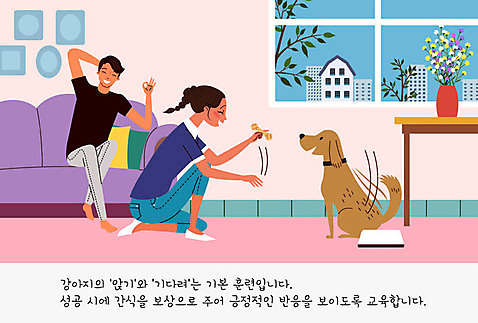 나무 한마리 여자 교육 남자 꽃 반려견 액자 쿠션 일러스트 창문 나뭇잎 사람 앉기 빌딩 두명 건물 반려동물 소파 귀여움 개 강아지 연습 책상 교정 주인 개껌 반려 펫팸족 AI_파일형식 국내일러스트 식물 동물 1 건축물 가구 컨셉 잎 의자 포유류 모션 신조어 파일형식 벡터