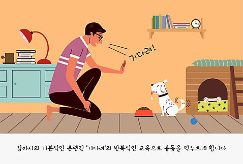 교육 남자 반려견 쿠션 일러스트 사다리 공 선반 한명 사람 책 컵 반려동물 귀여움 자명종 스탠드 개 강아지 연습 서랍장 교정 개집 주인 개밥그릇 개뼈다귀 개사료 반려 남자한명만 펫팸족 AI_파일형식 국내일러스트 동물 1 그릇 식기 시계 가구 컨셉 포유류 조명 알람 도구 먹이 애견용품 신조어 애견간식 남자만 파일형식 벡터