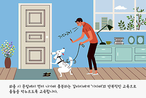 나무 한마리 교육 남자 꽃 반려견 액자 신발 일러스트 창문 나뭇잎 한명 사람 빌딩 건물 책 컵 반려동물 귀여움 거울 스탠드 개 강아지 연습 외출 현관문 흥분 서랍장 교정 주인 반려 남자한명만 펫팸족 AI_파일형식 구름_자연 국내일러스트 자연요소 식물 동물 1 식기 건축물 감정 가구 컨셉 잎 포유류 조명 문 신조어 남자만 파일형식 벡터