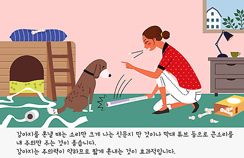 여자 교육 반려견 일러스트 사다리 나뭇잎 주택 방석 사람 컵 반려동물 귀여움 스탠드 신문 개 강아지 연습 서랍장 교정 개집 주인 개뼈다귀 두루마리화장지 반려 애견간식 훈계 여자한명만 펫팸족 AI_파일형식 국내일러스트 동물 식기 가구 컨셉 잎 포유류 조명 경고 건물 간행물 도구 뉴스 화장지 애견용품 신조어 여자만 파일형식 벡터