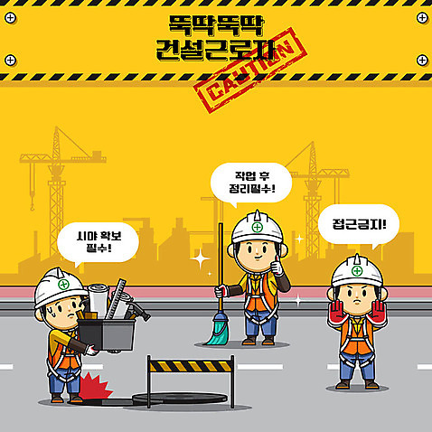 캐릭터 남자 건축 일러스트 노동자 건설업 공사 안전 사람 성인 세명 노란색 귀여움 건설현장 공구 중장비 안전모 위험 빗자루 공구함 안전수칙 정리 안전제일 산업안전 산업안전캐릭터 안전교육 안전가드 시야 접근금지 주의사항 출입금지 성인남자만 건설근로자 AI_파일형식 일러캐릭터 직업 교육 산업 컬러 컨셉 주의 금지 도구 산업장비 헬멧 안전장비 청소도구 산업캐릭터 남자만 성인만 파일형식 벡터