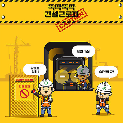 캐릭터 남자 건축 일러스트 노동자 건설업 공사 안전 사람 성인 세명 노란색 귀여움 건설현장 공구 중장비 전철 안전모 위험 공구함 안전수칙 안전제일 산업안전 산업안전캐릭터 안전교육 접근금지 주의사항 출입금지 성인남자만 건설근로자 AI_파일형식 일러캐릭터 직업 교육 산업 육상교통 컬러 컨셉 대중교통 주의 금지 도구 산업장비 헬멧 안전장비 산업캐릭터 남자만 성인만 파일형식 벡터