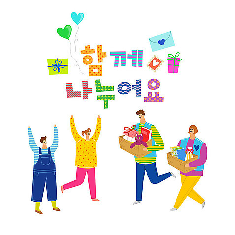 여자 남자 인형 일러스트 편지봉투 따뜻함 사랑 사람 여러명 타이포그라피 한글 책 선물상자 컬러풀 공책 봉사 도움 자원봉사자 즐거움 감사 사랑나눔 하트풍선 나눔 생필품 AI_파일형식 국내일러스트 문자 감정 컬러 다수 컨셉 문구용품 봉투 선물 상자 하트 편지 오브젝트 풍선 파일형식 벡터