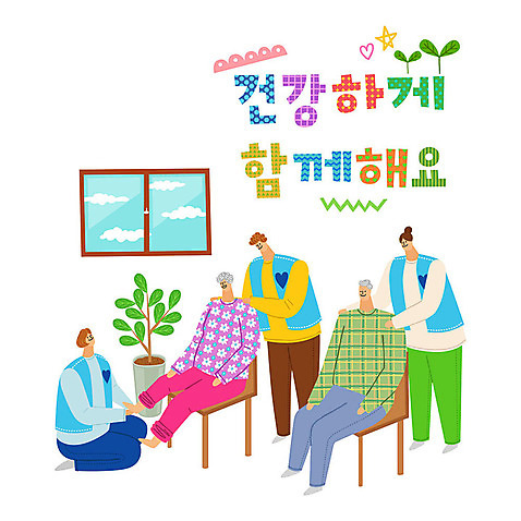 식물 여자 남자 별 화분 의자 일러스트 따뜻함 사랑 사람 여러명 타이포그라피 한글 컬러풀 새싹 마사지 봉사 도움 자원봉사자 즐거움 감사 사랑나눔 나눔 발마사지 AI_파일형식 국내일러스트 자연요소 문자 감정 컬러 가구 다수 컨셉 파일형식 벡터