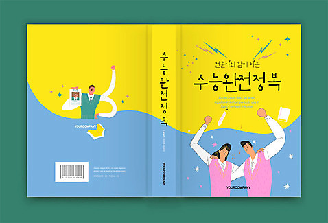 템플릿 표지디자인 여자 교육 표지 남자 북커버 청소년 책 노란색 수능 수능정복 정복 책등 표지샘플 이미지템플릿 AI파일 컬러 사람 시험 파일형식 벡터