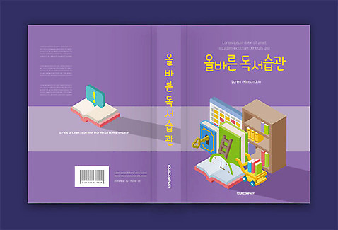 템플릿 표지디자인 표지 북커버 책장 사람없음 책 독서 보라색 습관 책등 표지샘플 이미지템플릿 AI파일 컬러 가구 파일형식 벡터