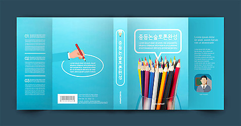 템플릿 표지디자인 손 표지 북커버 신체부위 책 파란색 연필 토론 완료 논술 중등교육 책날개 책등 표지샘플 이미지템플릿 AI파일 교육 컬러 컨셉 학용품 사람 필기구 파일형식 벡터