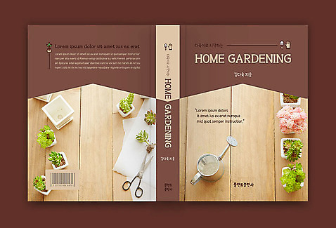 템플릿 표지디자인 표지 화분 북커버 선인장 가위 사람없음 책 인테리어 갈색 원예 다육식물 책등 표지샘플 이미지템플릿 AI파일 식물 디자인 컬러 문구용품 취미 파일형식 벡터