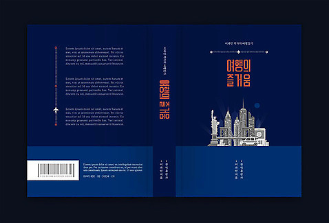 템플릿 표지디자인 표지 여행 북커버 사람없음 책 일기 남색 즐거움 랜드마크 책등 표지샘플 수필 이미지템플릿 AI파일 감정 컬러 문학 파일형식 벡터