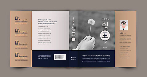 템플릿 표지디자인 손 표지 여유 북커버 휴식 들기 두명 신체부위 책 양손 힐링 민들레홀씨 쉼표 프로필 책날개 책등 표지샘플 수필 이미지템플릿 AI파일 감정 컨셉 모션 사람 민들레 문학 파일형식 벡터