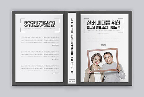 템플릿 표지디자인 여자 표지 노년 남자 액자 북커버 두명 책 실버라이프 노부부 사진촬영 한국인 60대 노인만 책등 표지샘플 이론 이미지템플릿 AI파일 라이프스타일 부부 사람 동양인 성인 촬영 성인만 파일형식 벡터