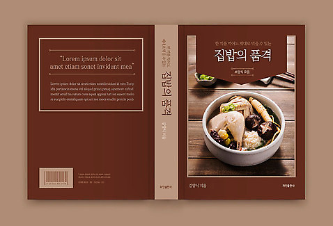 템플릿 표지디자인 표지 북커버 여름음식 사람없음 책 갈색 보양식 삼계탕 집밥 책등 표지샘플 수필 제철음식 이미지템플릿 AI파일 음식 컬러 문학 몸보신 제철 파일형식 벡터 여름_계절