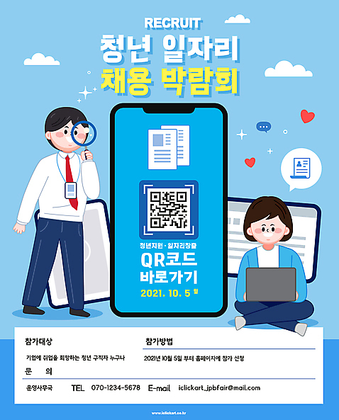 전신 여자 남자 하늘색 말풍선 일러스트 돋보기 서기 들기 앉기 청년 성인 두명 노트북 스마트폰 태블릿 직장인 비즈니스맨 비즈니스우먼 취업준비생 사원증 QR코드 채용박람회 성인만 비대면채용 언택트 청년취업 온택트 AI_파일형식 국내일러스트 직업 비즈니스 모션 사람 파란색 전자제품 핸드폰 스마트기기 구직 박람회 채용 파일형식 벡터