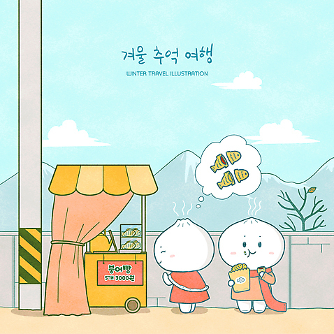 전신 PSD 나무 캐릭터 하늘색 말풍선 겨울 일러스트 산 서기 들기 사람없음 목도리 골목길 먹기 겨울간식 붕어빵 길거리음식 호빵 전봇대_시설물 디저트캐릭터 구름_자연 추억_회상 국내일러스트 일러캐릭터 자연요소 식물 잡화 계절 공공시설 길 음식 빵 컨셉 모션 디저트 파란색 파일형식