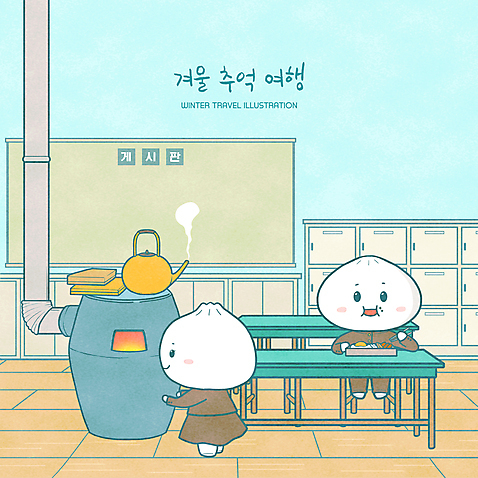 전신 PSD 캐릭터 학생 교복 하늘색 일러스트 교실 주전자 서기 앉기 사람없음 난로 먹기 사물함 양은도시락 호빵 추억_회상 국내일러스트 일러캐릭터 옷 교육 빵 컨셉 학교 모션 주방용품 파란색 난방기 도시락 파일형식