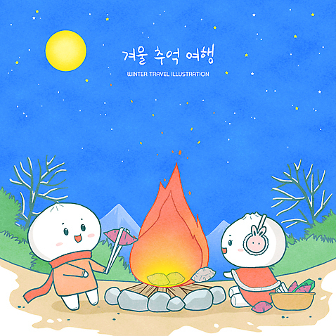 전신 PSD 나무 캐릭터 별 야경 일러스트 밤하늘 눈_날씨 집게 서기 들기 앉기 사람없음 파란색 바구니 목도리 달 모닥불 굽기 귀마개 겨울음식 고구마 겨울간식 군고구마 호빵 제철음식 디저트캐릭터 국내일러스트 일러캐릭터 자연요소 식물 잡화 음식 빵 컬러 겨울 모션 하늘 불 날씨 디저트 뿌리채소 야간 구이 제철 파일형식 풍경_경치