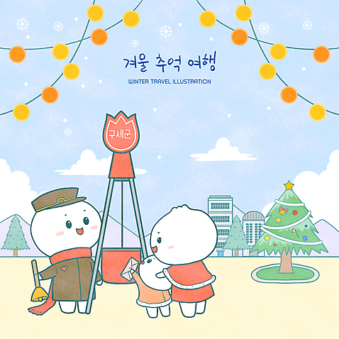 전신 PSD 캐릭터 하늘색 겨울 일러스트 봉투 조명 눈_날씨 서기 들기 사람없음 건물 크리스마스트리 목도리 종 기부 구세군 구세군냄비 호빵 추억_회상 국내일러스트 일러캐릭터 자연요소 건축물 잡화 계절 빵 컨셉 크리스마스 모션 날씨 파란색 파일형식