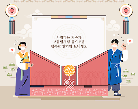 전신 부부 여자 명절 남자 말풍선 일러스트 편지봉투 카드_감사 마스크 서기 손짓 성인 두명 추석 하트 잡기 한복 편지 노리개 명절인사 베이지색 성인만 코로나바이러스 포스트코로나 위드코로나 전통프레임 AI_파일형식 국내일러스트 모양 한국전통 전통 커플 기념일 컬러 모션 봉투 프레임 전통소품 사람 인사 바이러스 전통의상 사회이슈 파일형식 벡터