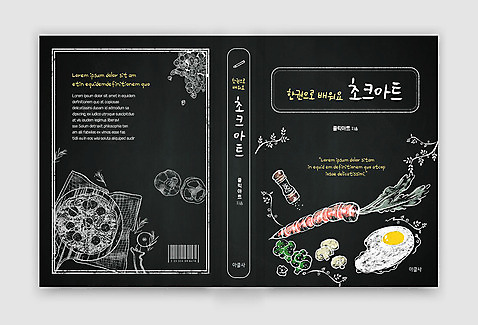템플릿 표지디자인 표지 북커버 취미 사람없음 책 검은색 초크아트 책등 표지샘플 AI_파일형식 이미지템플릿 컬러 그림 파일형식 벡터